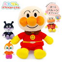 ぬいぐるみ 「アンパンマン ふわりんスマイルぬいぐるみ S plus」 (電報なし) ばいきんまん ドキンちゃん 送料無料 バルーン お祝い ギフト プレゼント ラッピング対応 グッズ 結婚式 誕生日 プレゼント 出産祝い 初節句 孫の日 2025 受章祝い 即日発送 翌日配達
