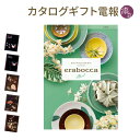 カタログギフト ｢erabocca-エラボッカ- オパール｣と｢漆芸電報｣セット 送料無料 電報 祝電 文例 メッセージ 結婚 結婚式 結婚祝い サプライズ 誕生日 プレゼント 叙勲 受章祝い 母の日 2024 長寿祝い 即日発送 翌日配達 あす楽