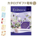 カタログギフト ｢erabocca-エラボッカ- サファイア