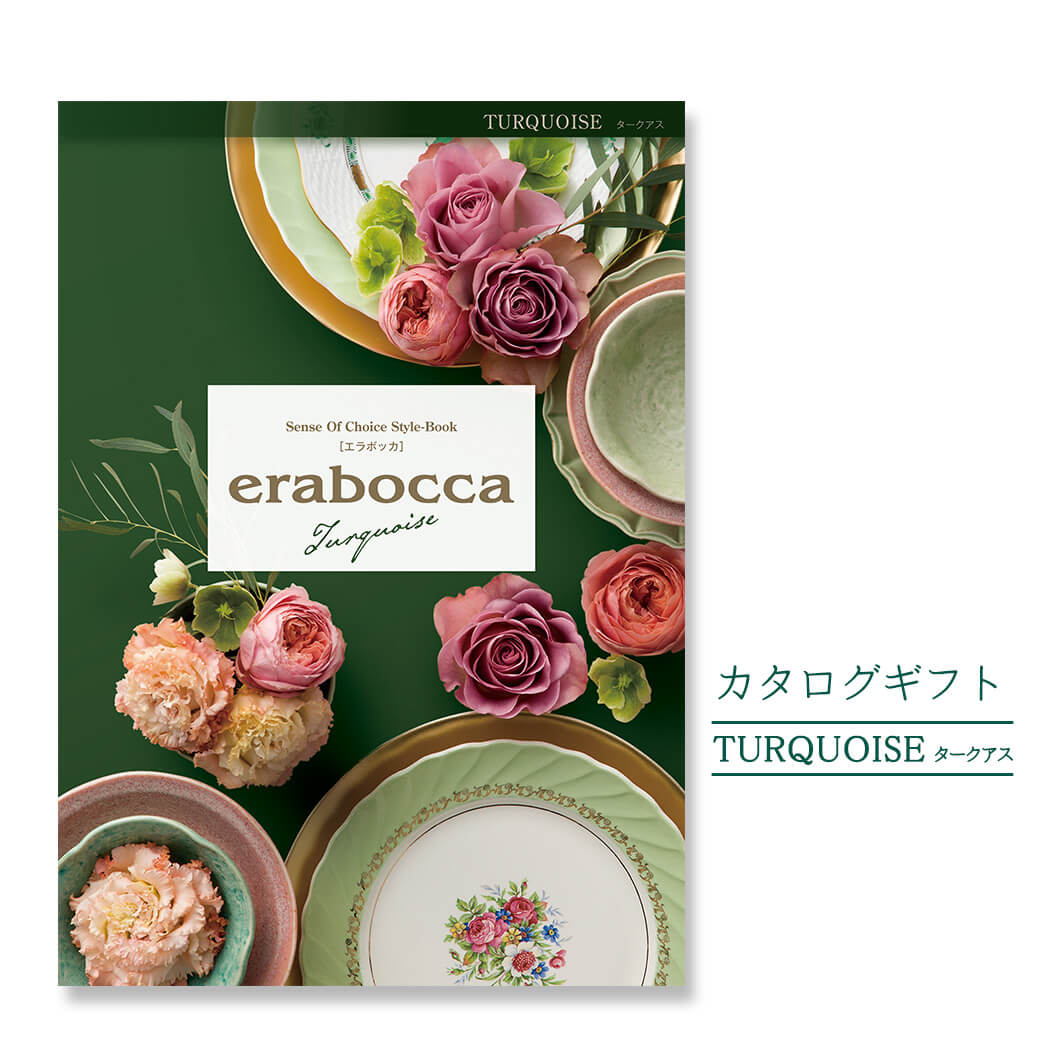 楽天電報屋のエクスメール　楽天市場店カタログギフト ｢erabocca-エラボッカ- タークアス｣ （電報なし） 送料無料 結婚式 引き出物 出産祝い 内祝い お祝い プレゼント 実用的 結婚祝い 誕生日 お中元 お歳暮 還暦 プレゼント 叙勲 受章祝い 母の日 2024 長寿祝い ギフトカタログ 即日発送 翌日配達 あす楽