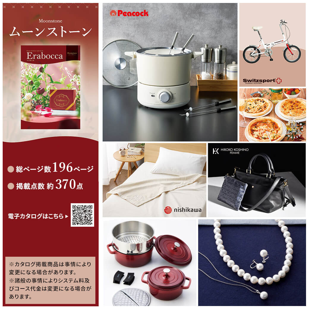 カタログギフト ｢erabocca-エラボッカ...の紹介画像2