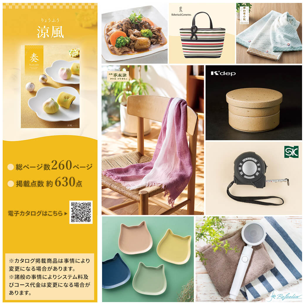 カタログギフト ｢奏-Kanade- 涼風(り...の紹介画像2