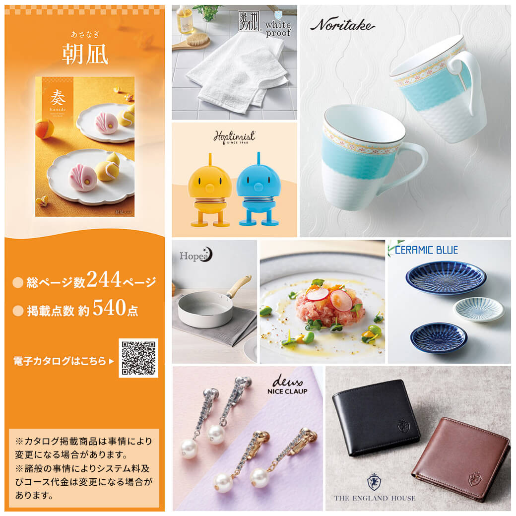 カタログギフト ｢奏-Kanade- 朝凪(あさなぎ)｣と電報セット 送料無料 お祝い ギフト...