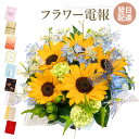 祝電 誕生日 アレンジメントフラワー 「今月のアレンジ・デラックス」と電報セット 送料無料 お祝い 花 フラワー ギフト 電報 結婚式 文例 メッセージ 結婚祝い プレゼント 父の日 2025 贈り物 叙勲 受章祝い 長寿祝い 開業 開店祝い 即日発送 翌日配達