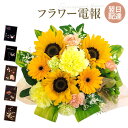 アレンジメントフラワー 「今月のアレンジデラックス」と「漆芸電報」セット 送料無料 お祝い 花 フラワー ギフト 電報 祝電 文例 メッセージ 結婚式 誕生日 プレゼント 父の日 2025 叙勲 受章祝い 長寿祝い 開業 開店 即日発送 翌日配達