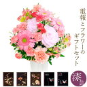 アレンジメントフラワー 「お任せアレンジメント・Cutieピンク」と「漆芸電報」セット 送料無料 お祝い 花 フラワー ギフト 電報 祝電 文例 メッセージ 結婚式 誕生日 プレゼント 父の日 2025 叙勲 受章祝い 長寿祝い 開業 開店 即日発送 翌日配達