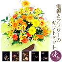 アレンジメントフラワー 「季節のアレンジ・暖色系」と「漆芸電報」セット 送料無料 お祝い 花 フラワー ギフト 電報 祝電 文例 メッセージ 結婚式 誕生日 プ...