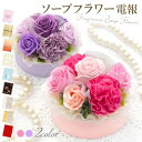 祝電 誕生日 フレグランスソープフラワー 「 ルフラン(ピンク/パープル) 」と電報セット 送料無料 シャボンフラワー 造花 おしゃれ かわいい 電報 結婚式 ...