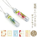 祝電 誕生日 「ハーバリウムアレンジ ペンダント アリス」と「プレミアムカード電報」セット 送料無料 お祝い 完成品 花 フラワー アクセサリー ネックレス キ...