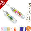 【楽天スーパーSALE 20%OFF】祝電 誕生日 「ハーバリウムアレンジ ペンダント アリス」と「紙素材カード電報」セット 送料無料 お祝い 完成品 花 フラワー アクセサリー ネックレス 電報 文例 メッセージ 結婚式 結婚祝い 敬老の日 2025 贈り物 即日発送 翌日配達