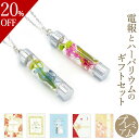 【楽天スーパーSALE 20%OFF】祝電 誕生日 「ハーバリウムアレンジ ペンダント アリス」と「プレミアムカード電報」セット 送料無料 お祝い 完成品 花 フラワー アクセサリー ネックレス 電報 文例 メッセージ 結婚式 結婚祝い 敬老の日 2025 贈り物 即日発送 翌日配達