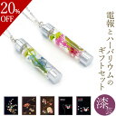 【楽天スーパーSALE 20%OFF】祝電 誕生日 「ハーバリウムアレンジ ペンダント アリス」と「漆芸電報」セット 送料無料 お祝い 完成品 花 フラワー アクセサリー ネックレス おしゃれ 電報 文例 メッセージ 結婚式 結婚祝い 敬老の日 2025 贈り物 即日発送 翌日配達