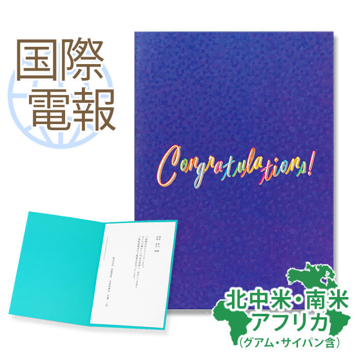 国際電報 祝電 お祝い 紙素材カード 「ロイヤルブルーバード」 【海外 北中米・南米・アフリカあて専用】 送料無料 海外電報 祝電 海外挙式 海外ウェディング ...