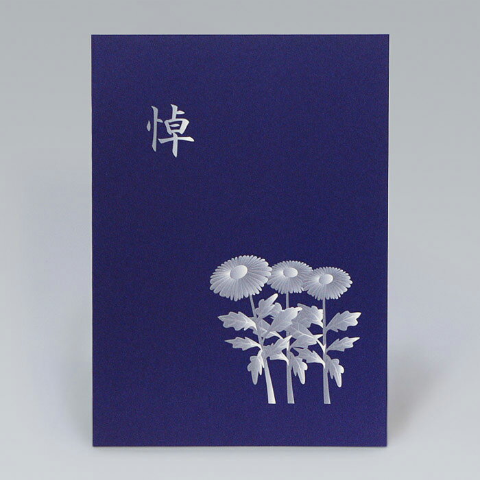 弔電 お悔やみ電報 紙素材カード ｢深悼」 送...の紹介画像2