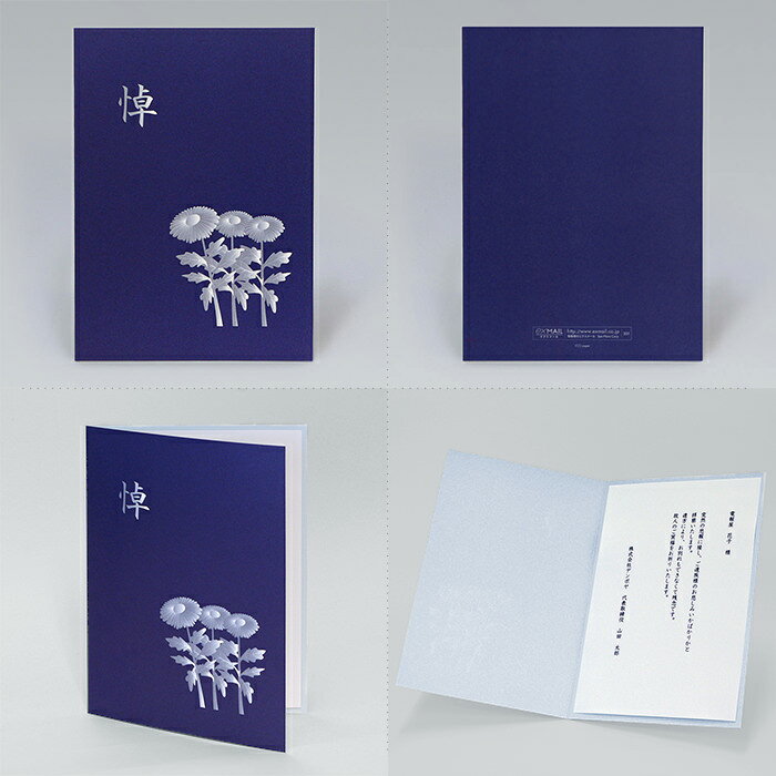国際電報 弔電 お悔やみ 紙素材カード ｢深悼...の紹介画像2
