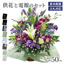 供花 「お供えアレンジメント・レミニス」 電報セット 送料無料 お供え花 フラワー 白 紫 供花 お悔やみ 仏花 枕花 生花 電報 弔電 メッセージ 文例 お悔...
