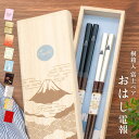 電報 結婚式 おはし電報 「桐箱入 富士ペア 夫婦箸」と電報セット 送料無料 お祝い ギフト 祝電 結婚式 文例 メッセージ 結婚祝い 誕生日 プレゼント 新築 孫の日 2025 叙勲 褒章 受章祝い お箸 ペアセット 天然木 日本製 若狭塗 富士山 おしゃれ 即日発送 翌日配達