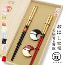 電報 結婚式 おはし電報 「瑞雲&箸置暁月2P」と電報セット 送料無料 お祝い ギフト 祝電 結婚祝い 文例 メッセージ 誕生日 プレゼント 長寿祝い 還暦 喜寿 米寿 孫の日 2025 叙勲 褒章 受章祝い 夫婦箸 お箸 ペアセット 天然木製 日本製 即日発送 翌日配達