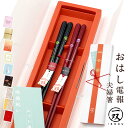 電報 結婚祝い 夫婦箸 ギフト 「ラブ・リーブス ペア」と電報セット 送料無料 お祝い おはし電報 祝電 結婚式 文例 メッセージ 入籍祝い 新婚 贈り物 お箸 ペアセット 披露宴 結婚記念日 おしゃれ かわいい 大人 天然木製 日本製 四つ葉のクローバー 即日発送 翌日配達