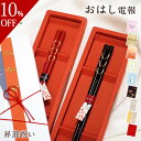 【楽天スーパーSALE 10%OFF】電報 おはし電報 「一双 麦秀 黒・赤(昇進・出世祝い)」と電報セット 送料無料 お祝い ギフト 祝電 文例 メッセージ 贈り物 プレゼント 昇進 就任祝い 栄転 ビジネスのお祝い 天然木製 ひのき 漆塗 日本製 食器 縁起物 即日発送 翌日配達