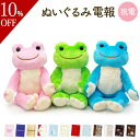 【楽天スーパーSALE 10%OFF】祝電 結婚式 ぬいぐるみ電報 「かえるのピクルス ビーンドール」と電報セット (ペア選択可) 送料無料 お祝い ギフト 電報 結婚式 文例 メッセージ サプライズ 誕生日 敬老の日 2025 贈り物 カエル キャラクター 即日発送 翌日配達