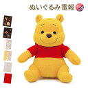 祝電 誕生日 ぬいぐるみ電報 「Winnie the Pooh プーさん」と「布張りカード/漆芸電報」セット 送料無料 お祝い ギフト リバティプリント 電報 ...