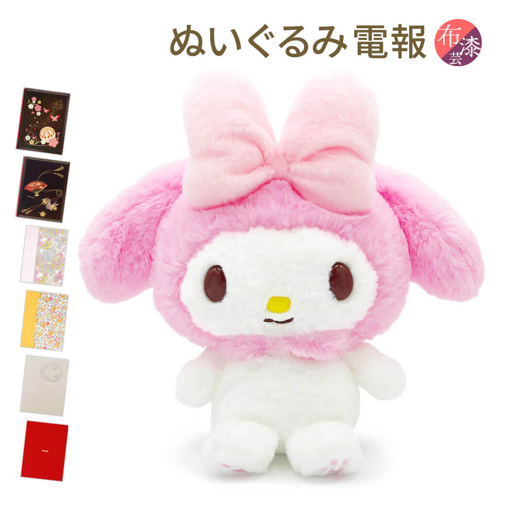 楽天市場】マイメロディ アニバーサリー ぬいぐるみの通販 楽天市場】マイメロディ アニバーサリー ぬいぐるみの通販