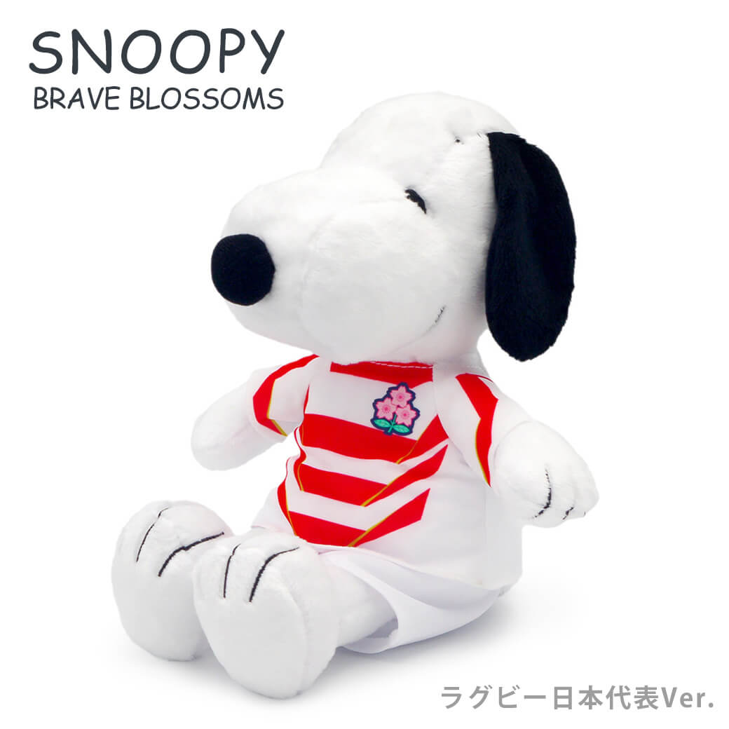 ぬいぐるみ ｢スヌーピー　ラグビー日本代表｣ (電報なし) 送料無料 PEANUTS SNOOPY ブレイブ・ブロッサムズ ジャージ ユニフォーム お祝い ギフト プレゼント ラッピング対応 グッズ 結婚式 誕生日 叙勲 褒章 受章祝い 父の日 2024 即日発送 翌日配達 あす楽