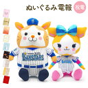 祝電 結婚式 ぬいぐるみ電報 「DB.スターマン/DB.キララ ぬいぐるみ L」と電報セット 送料無料 お祝い ギフト 電報 誕生日 文例 メッセージ 結婚祝い 父の日 2025 叙勲 受章祝い プロ野球 ベイスターズ 即日発送 翌日配達