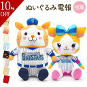 【楽天スーパーSALE 10%OFF】祝電 結婚式 ぬいぐるみ電報 「DB.スターマン/DB.キララ ぬいぐるみ L」と電報セット 送料無料 お祝い ギフト 電報 誕生日 文例 メッセージ 結婚祝い バルーン電報 敬老の日 2025 贈り物 プロ野球 ベイスターズ 即日発送 翌日配達