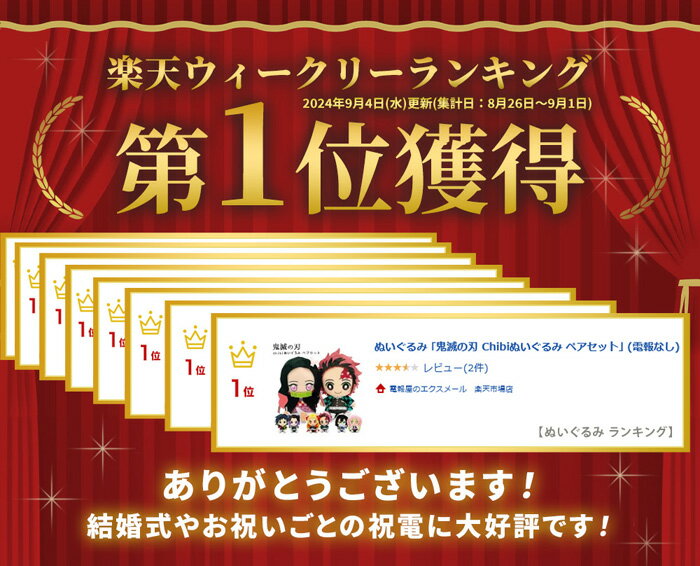 祝電 ぬいぐるみ電報「鬼滅の刃 Chibiぬいぐるみ｣と｢紙素材カード電報｣セット 送料無料 お祝い ギフト 電報 文例 メッセージ 結婚式 結婚祝い 誕生日 プレゼント 敬老の日 退職祝い 竈門炭治郎 禰豆子 善逸 伊之助 カナヲ 即日発送 翌日配送 あす楽