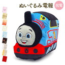 祝電 結婚式 ぬいぐるみ電報 「きかんしゃトーマス ぬいぐるみ」と電報セット 送料無料 お祝い ギフト 電報 結婚式 文例 メッセージ サプライズ 誕生日 プレゼント 父の日 2025 叙勲 受章祝い かわいい 即日発送 翌日配達