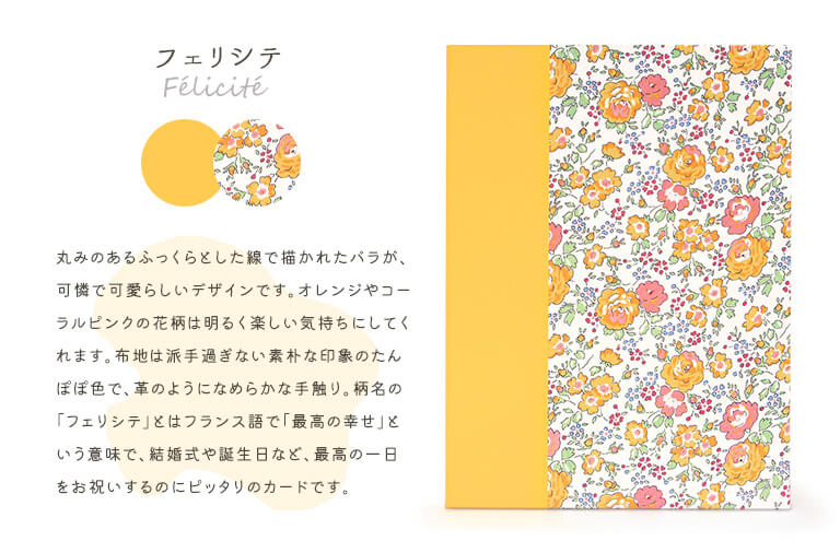 祝電 結婚式 かわいい お祝い電報「リバティプリント電報　フェリシテ」 送料無料 Liberty 電報 結婚式 おしゃれ 文例 メッセージ 例文 結婚祝い サプライズ 誕生日 プレゼント 入学式 母の日 2026 受章祝い 即日発送 翌日配達 2