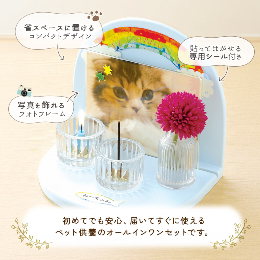 ペット供養 電報 ｢虹のかなた メモリアルステージセット 空色｣ 電報セット 送料無...