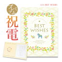 お祝い・一般電報　プレミアムカード ｢BEST WISHES