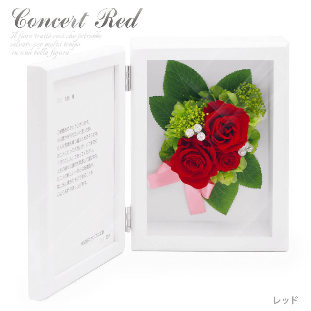 祝電 お祝い電報「プリフォトフレーム電報 コンチェルト レッド」 送料無料 プリザーブドフラワー 花 ギフト プレゼント 電報 祝電 結婚 結婚式 結婚祝い サプライズ 誕生日 卒業 入学 合格 バレンタイン チョコ以外 即日発送 翌日配送 あす楽