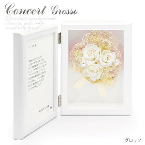 祝電 お祝い電報「プリフォトフレーム電報 コンチェルト・グロッソ」 送料無料 プリザーブドフラワー 花 ギフト プレゼント 電報 祝電 結婚 結婚式 結婚祝い サプライズ 誕生日 卒業 入学 合格 バレンタイン チョコ以外 即日発送 翌日配送 あす楽