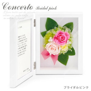 祝電 お祝い電報「プリフォトフレーム電報 コンチェルト ブライダルピンク」 送料無料 プリザーブドフラワー 花 ギフト プレゼント 電報 祝電 結婚 結婚式 結婚祝い サプライズ 誕生日 卒業 入学 合格 バレンタイン チョコ以外 即日発送 翌日配送 あす楽