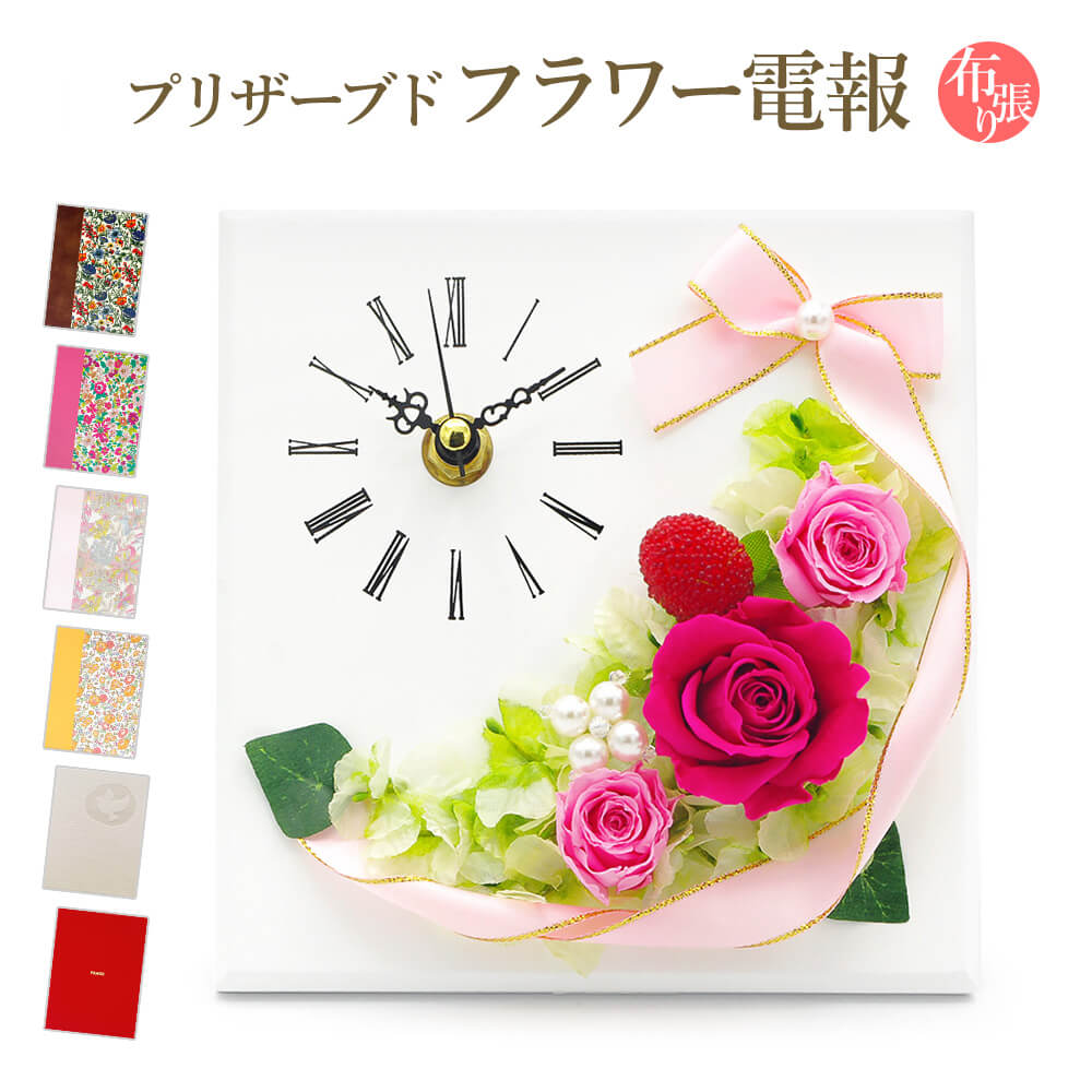 プリザーブドフラワー電報「ミニアチュール　ブライダルピンク　白フレーム」と「布張りカード電報」のセット 送料無料 お祝い 花 バラ ギフト 電報 祝電 文例 メッセージ 結婚 結婚式 結婚祝い 誕生日 卒業 入学 合格 卒業祝い 入学祝い 即日発送 翌日配送 あす楽