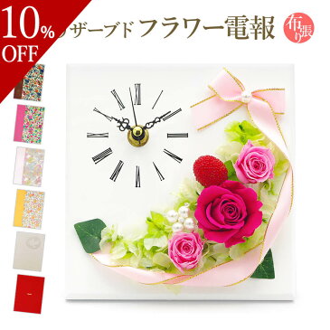 【楽天スーパーSALE 10%OFF】プリザーブドフラワー電報「ミニアチュール ブライダルピンク 白フレーム」と「布張りカード電報」セット 送料無料 お祝い 花 バラ ギフト リバティプリント 祝電 文例 メッセージ 結婚式 結婚祝い 誕生日 敬老の日 退職祝い 長寿祝い あす楽