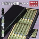贈答用 線香 玉初堂 「沈香 香樹林」 電報セット 送料無料 塗箱 進物用 お線香 ギフト 熨斗無料 のし対応 電報 弔電 メッセージ 文例 葬儀 葬式 通夜 ...