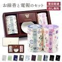 贈答用 線香 「ディズニー/ルームインセンス ギフト」 電報セット 送料無料 カメヤマ 進物用 ギフト 熨斗無料 のし対応 お線香 電報 弔電 メッセージ 文例...