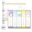 線香 贈答用 悠々庵 「祈りと癒やしのお線香 桐箱進物 5箱入り」 (電報なし) 送料無料 進物用 お供え ギフト 熨斗無料 のし対応 お悔やみ 日本製 お香 ...