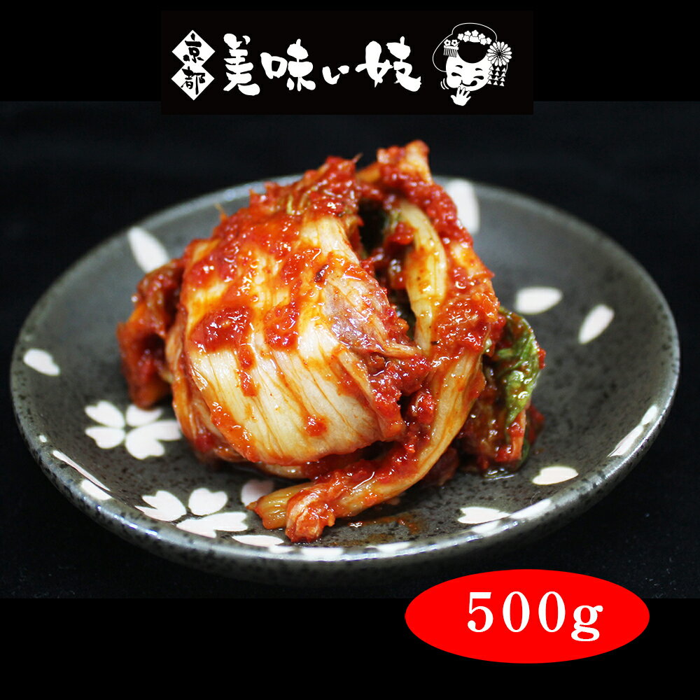 【商品名】白菜キムチ 【内容量】500g 【原材料名】白菜、唐辛子、ニンニク、砂糖、 生姜、風味調味料（カツオ）、アミエビ、食塩、 玉ねぎ、大豆油、調味料（アミノ酸等）、 （原材料の一部に小麦、大豆、エビを含む） 【賞味期限】14日 【保存方法】要冷蔵（10℃以下で保存） 【製造者】株式会社ウエストヴィレッジフーズ 京都市下京区西七条御領町76 電話：075-325-3991 【栄養成分表示（100gあたり）】 カロリー45kcal、たんぱく質2.8g、脂質0.3g、炭水化物8g、食塩相当量2.2g（Na換算）