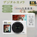 【2025最新型】デジタルカメラ デジカメ 5K 8000万画素 18倍ズーム WIFI対応 オートフォーカス 6軸手振れ補正 光学ファインダー フラッシュ HDMI出力可能 2.8インチ コンパクト 32GBマイクロSDカード付き