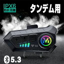 バイク インカム 安い バイクインカム Bluetooth 5.3 高音質インカム 2個セットもショップ内にあります
