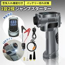 ジャンプスターター × 電動空気入れ の2機能搭載 12V 8000mAhの大容量バッテリー バッテリー上がり バイクバッテリー
