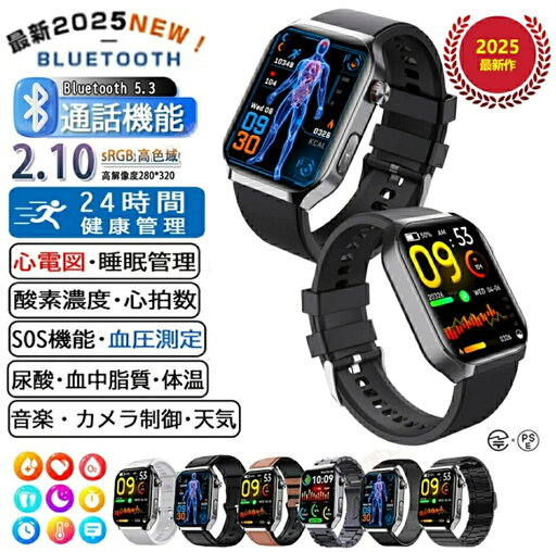 【2025最新版 工場直営】スマートウォッチ 心電図測定ECG 通話機能 血圧 高解像度大画面 睡眠監視 体温 着信 SOS機能 歩数計 心拍数 身体検査 血中酸素 目覚まし時計 SMS line 音楽制御 【2025最新版 工場直営】スマートウォッチ 心電図測定ECG 通話機能 血圧 高解像度大画面 睡眠監視 体温 着信 SOS機能 歩数計 心拍数 身体検査 血中酸素 目覚まし時計 SMS line 音楽制御