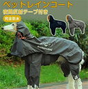 【スーパーSALE 55%OFF】犬用 レインコート 雨具 マジックテープ フード付き 脱着簡単 ワンちゃんレインコート 服 犬 レインコート 完全防水 防雪 防風 通気 着脱簡単 梅雨対策 雪対策?犬カッパ ペット雨具 夜間反射 調節可能 四季通用 中型犬 大型犬