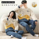 ペア パジャマ 秋冬 モコモコ パジャマ カップル ルームウェア 長袖 上下セット 可愛い パジャマ お揃い 夫婦 レディース カップル 部屋着 秋 結婚祝い プレゼント ペアパジャマ 冬 ギフト 着ぐるみ パジャマ ルームウェア(4)